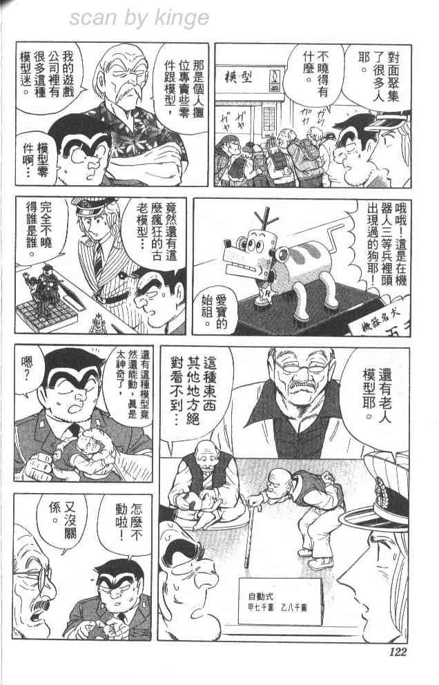 乌龙派出所79卷图