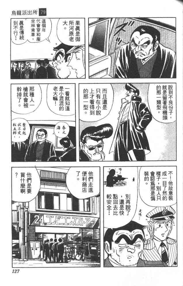 乌龙派出所79卷图