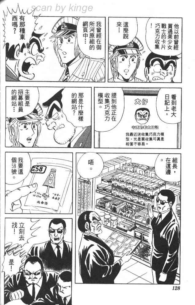 乌龙派出所79卷图