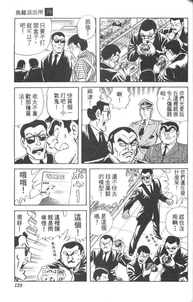 乌龙派出所79卷图