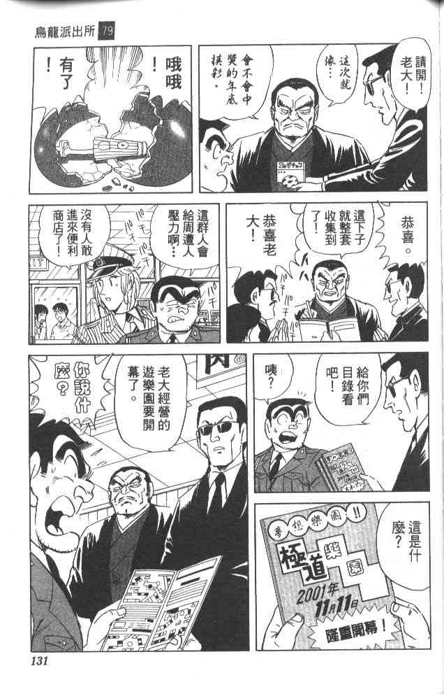 乌龙派出所79卷图