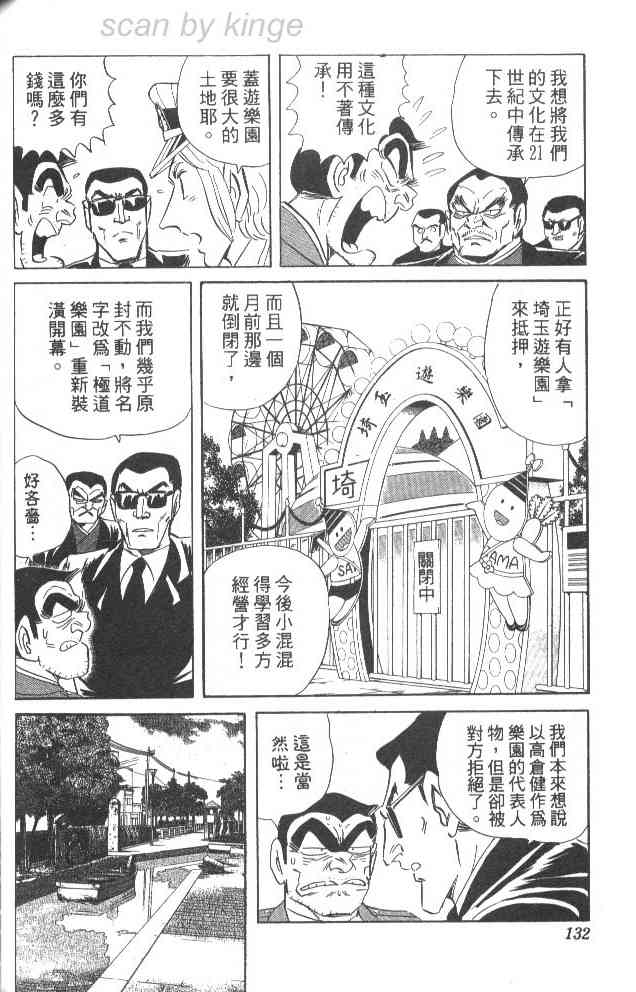 乌龙派出所79卷图