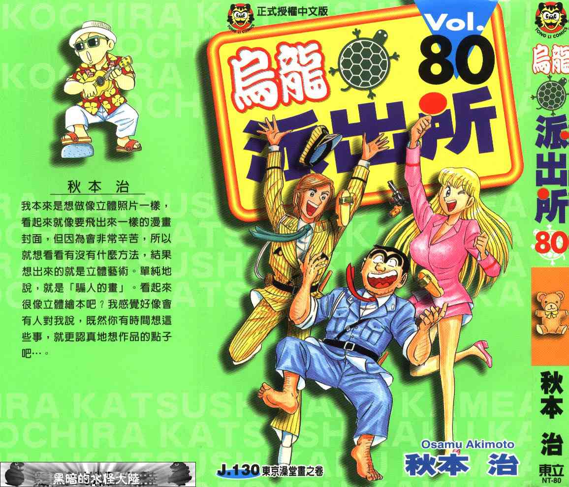 乌龙派出所80卷图