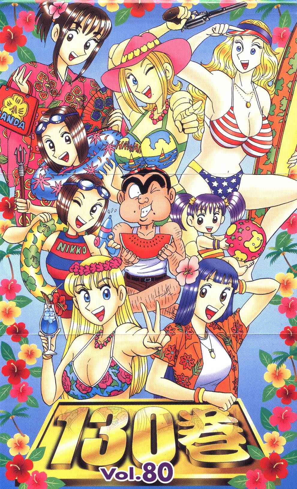 乌龙派出所80卷图