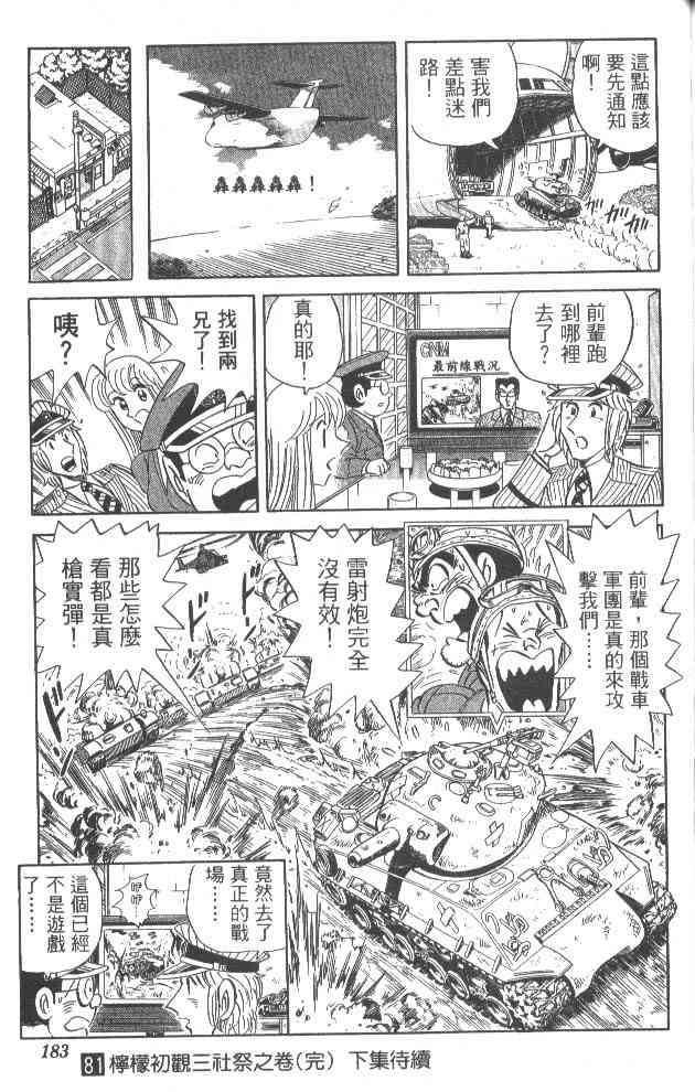 乌龙派出所81卷图