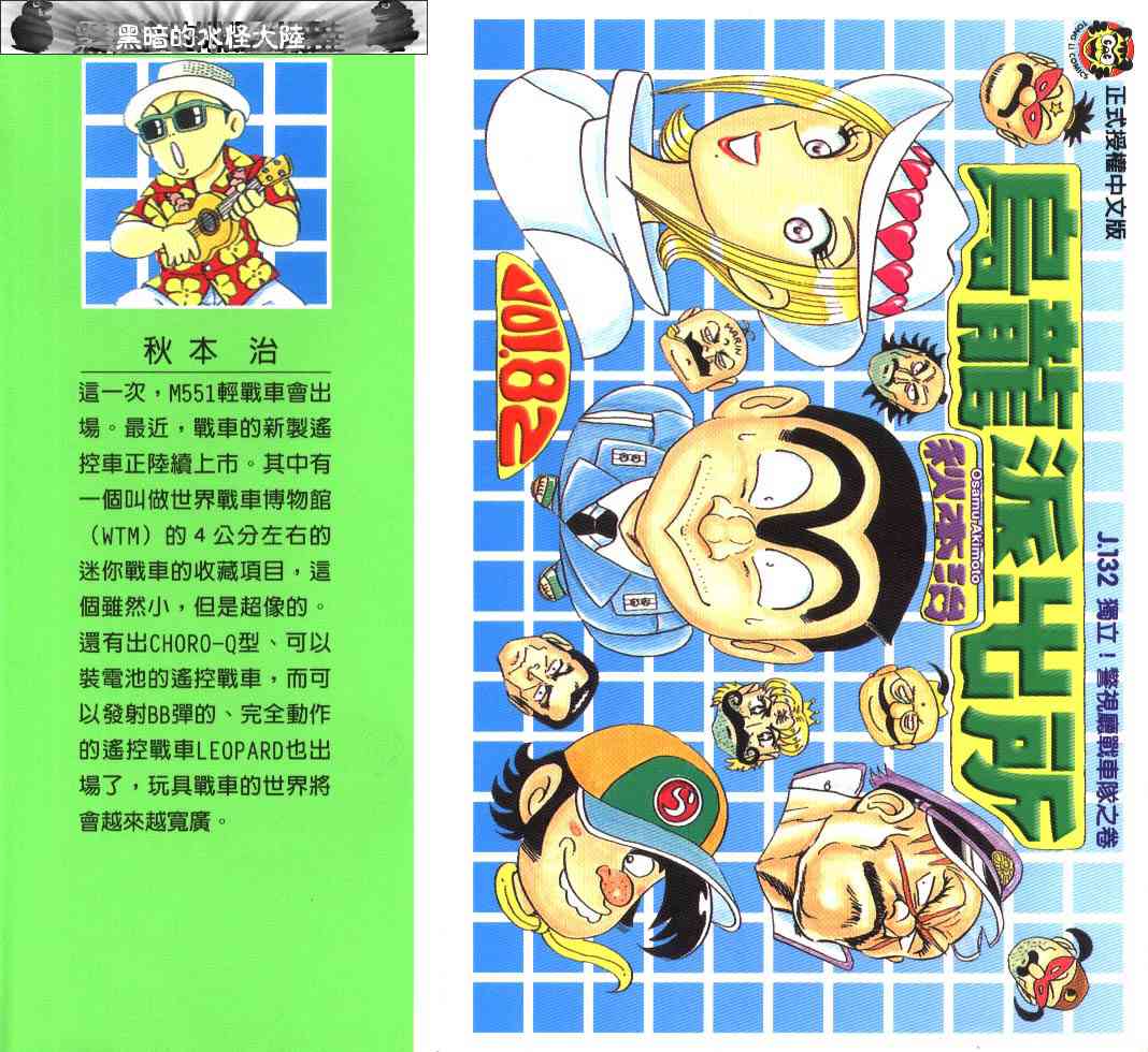 乌龙派出所82卷图