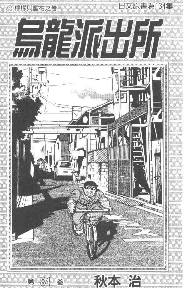 乌龙派出所84卷图