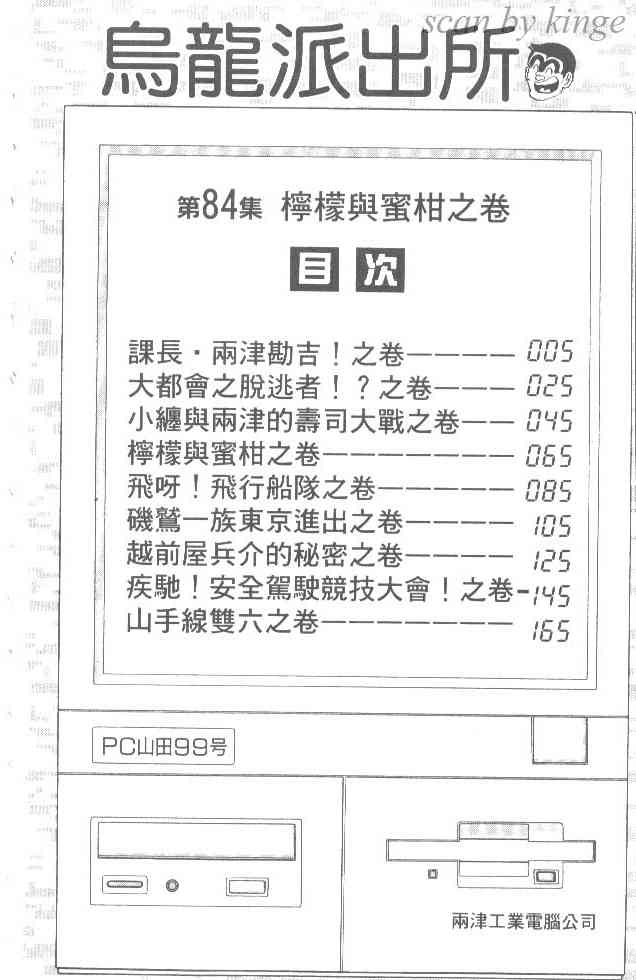 乌龙派出所84卷图
