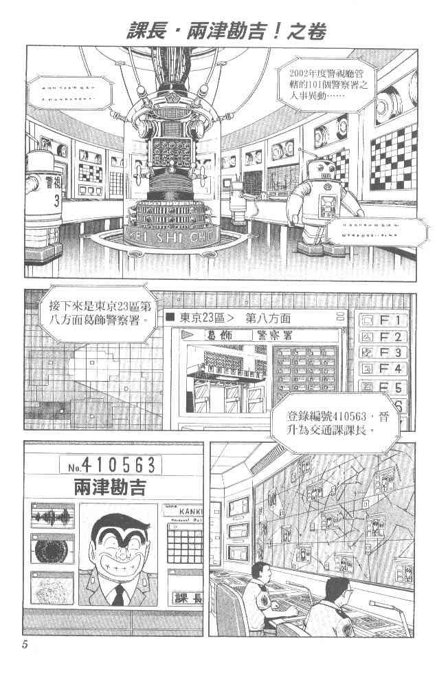 乌龙派出所84卷图