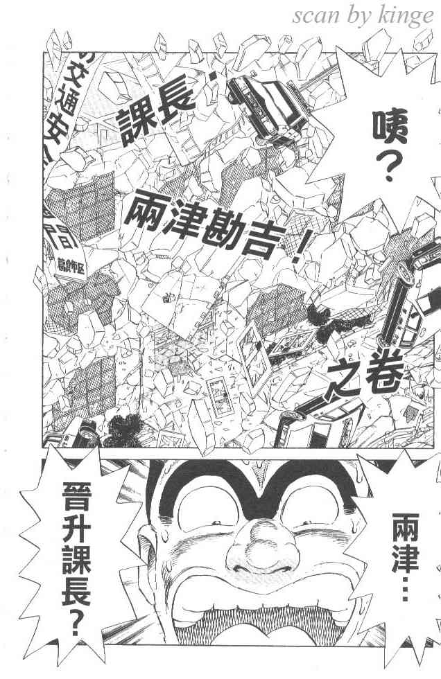 乌龙派出所84卷图