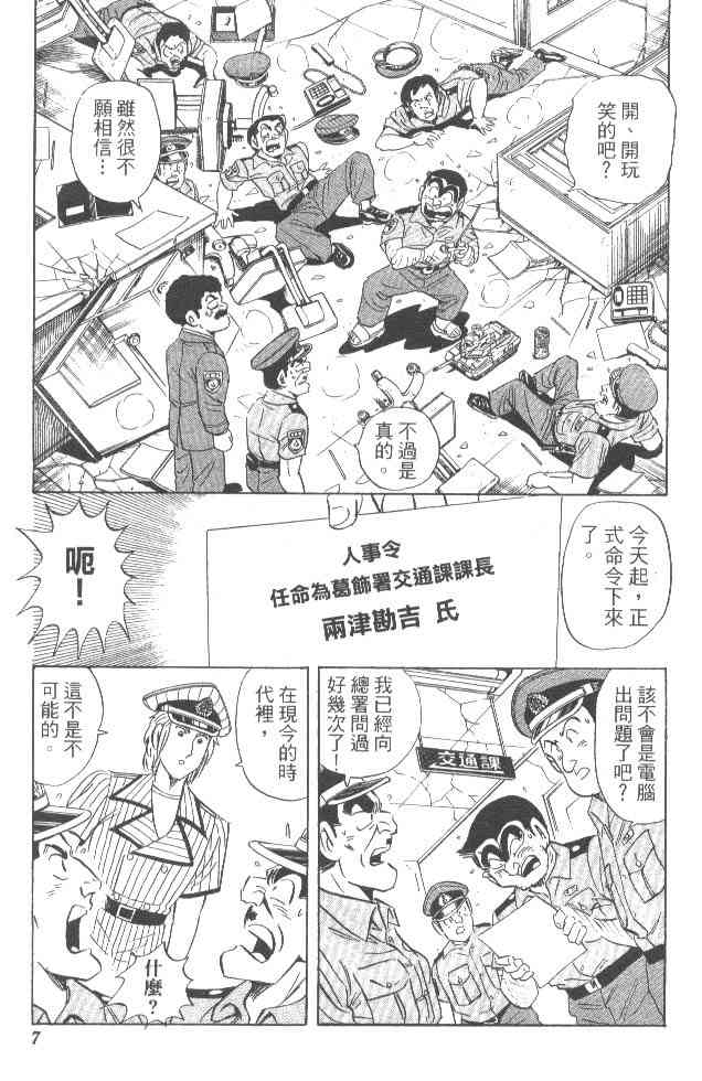 乌龙派出所84卷图