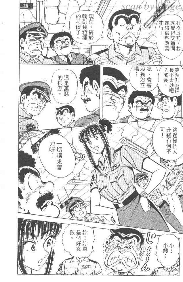 乌龙派出所84卷图