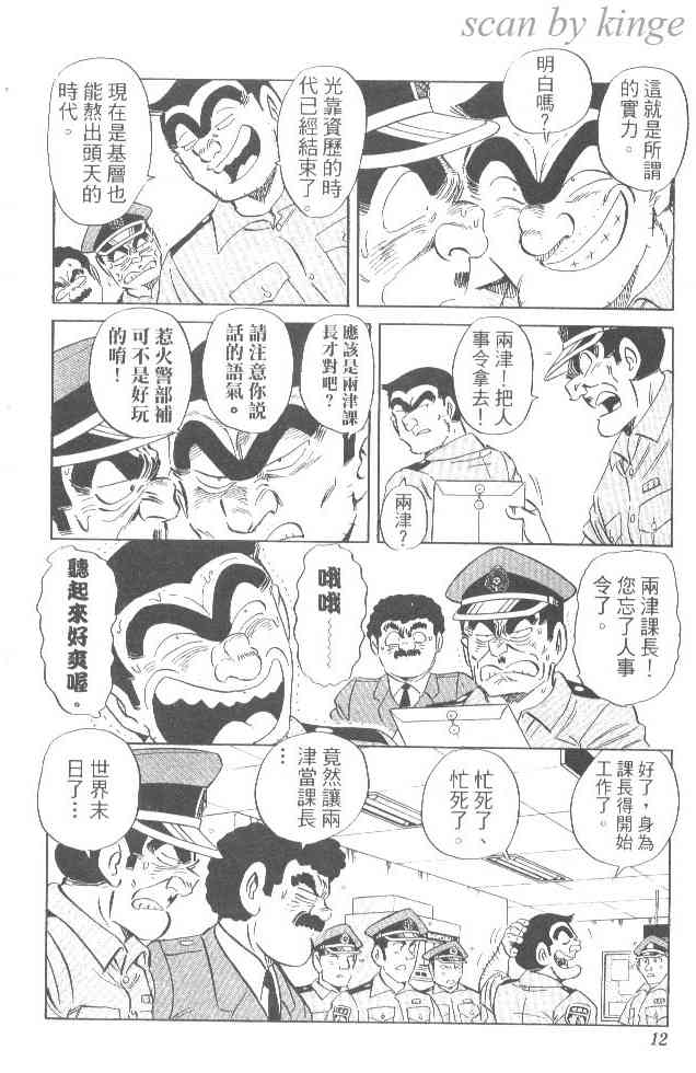 乌龙派出所84卷图