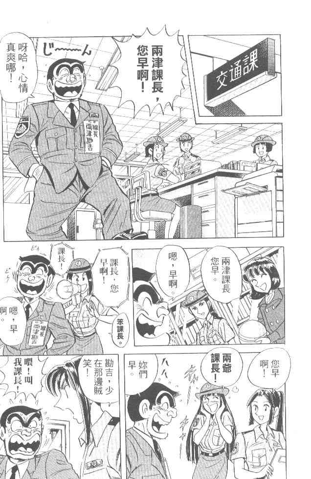 乌龙派出所84卷图