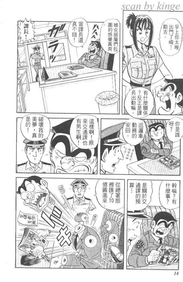 乌龙派出所84卷图