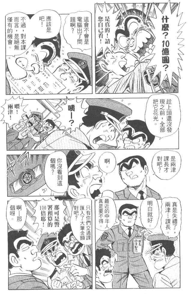 乌龙派出所84卷图