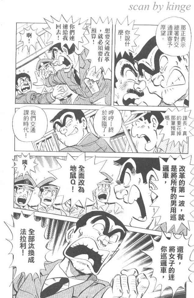 乌龙派出所84卷图