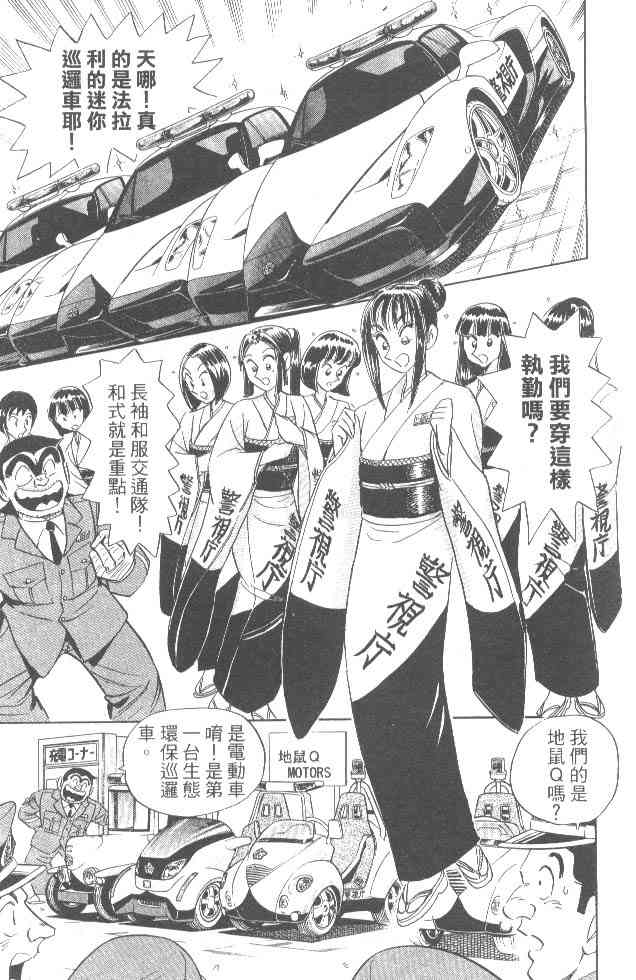 乌龙派出所84卷图