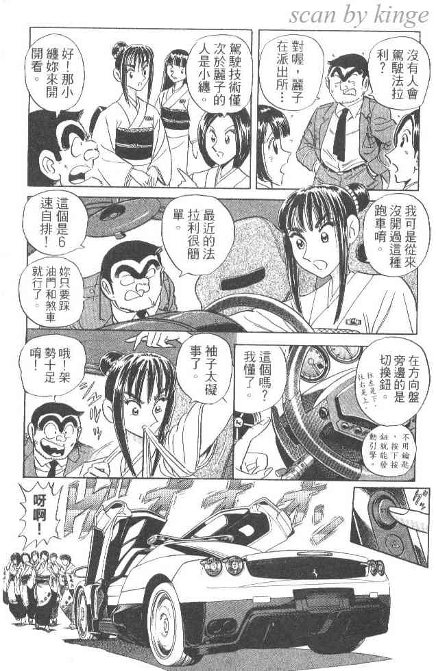 乌龙派出所84卷图