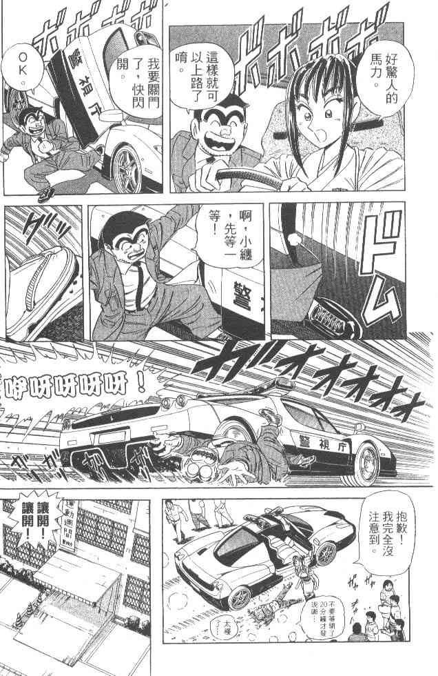 乌龙派出所84卷图