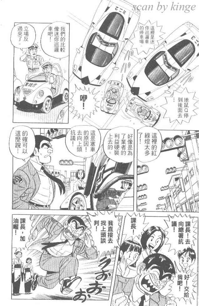 乌龙派出所84卷图