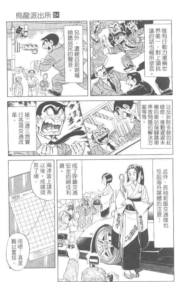 乌龙派出所84卷图