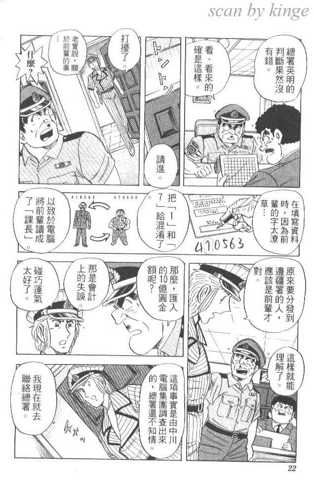 乌龙派出所84卷图