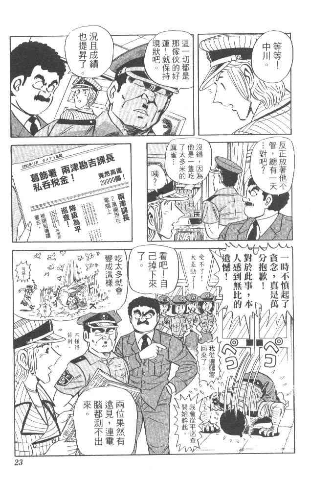 乌龙派出所84卷图