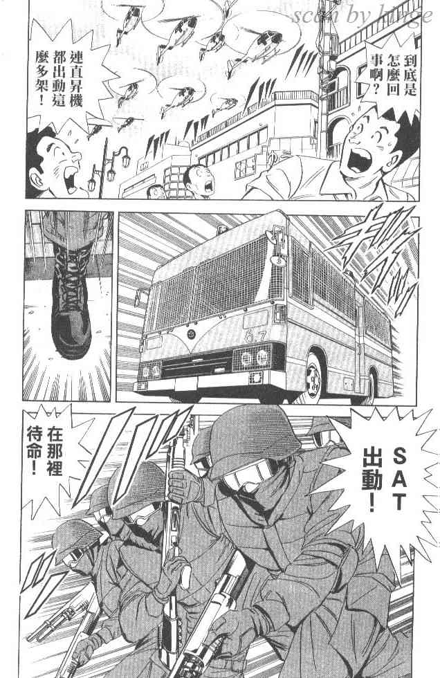 乌龙派出所84卷图