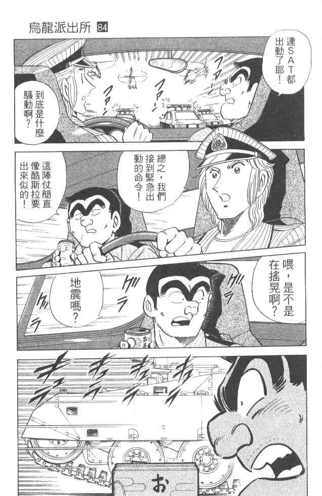 乌龙派出所84卷图