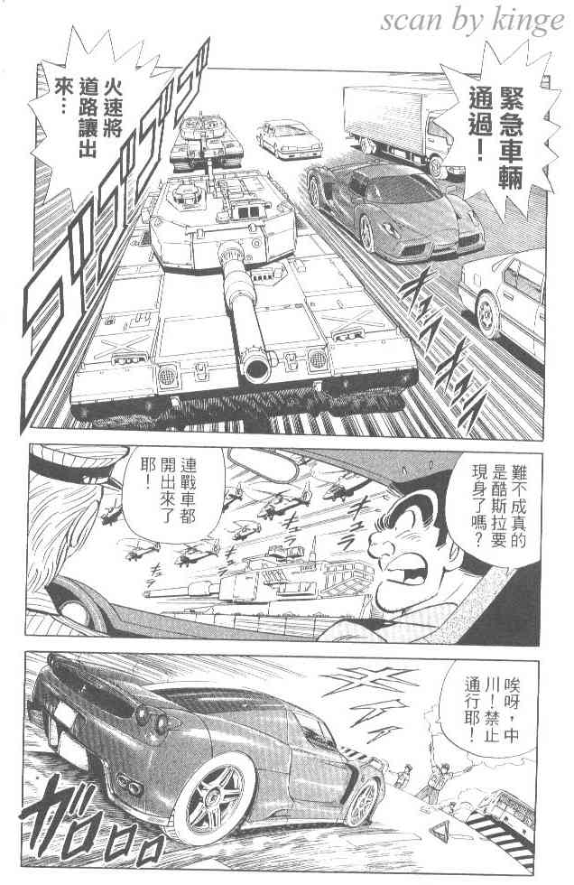 乌龙派出所84卷图