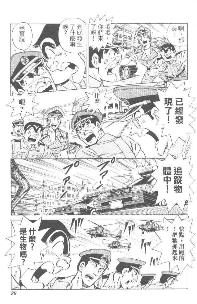 乌龙派出所84卷图