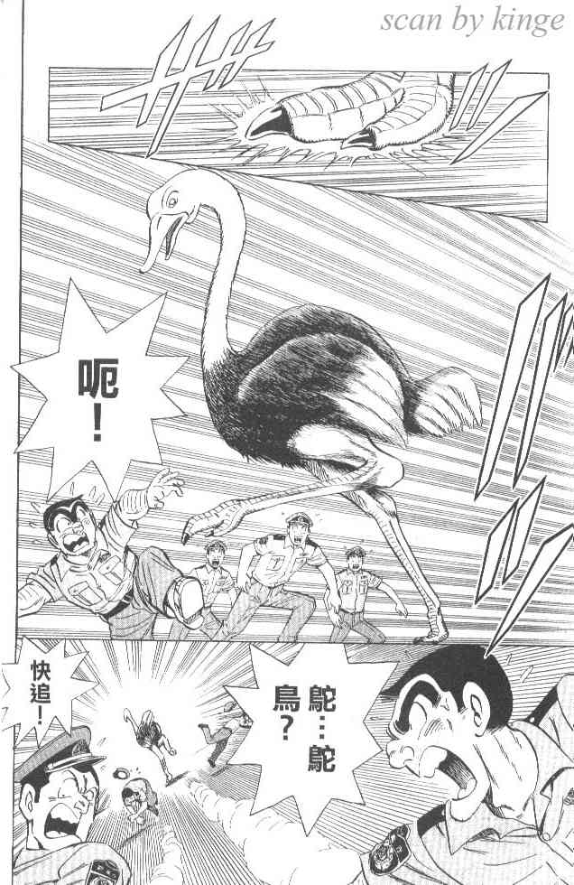 乌龙派出所84卷图