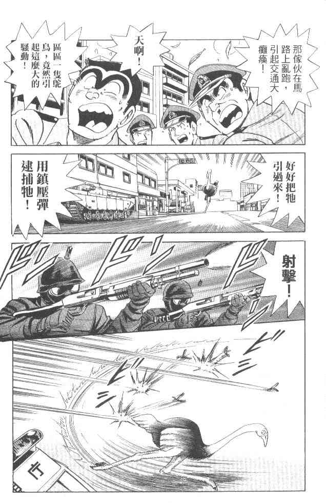 乌龙派出所84卷图