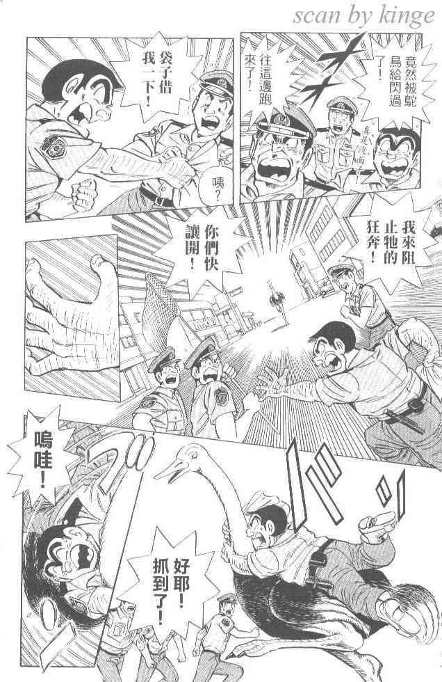 乌龙派出所84卷图