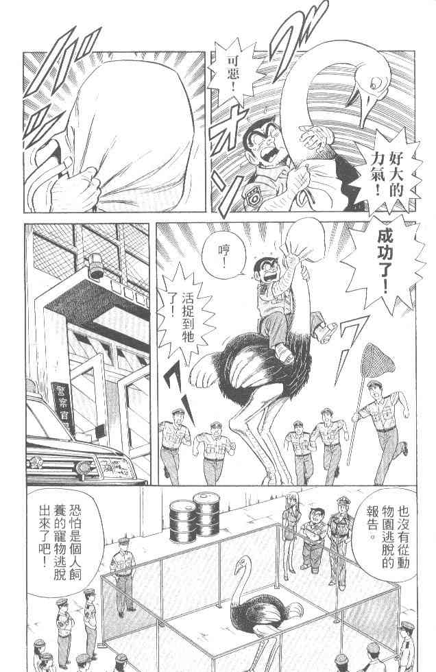 乌龙派出所84卷图