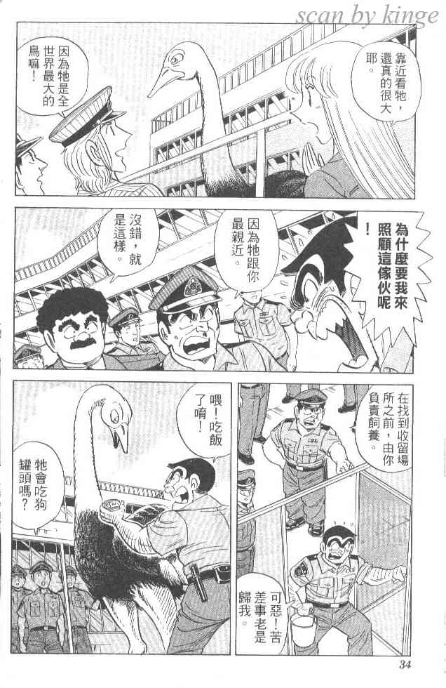 乌龙派出所84卷图