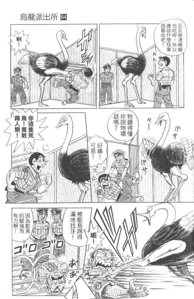 乌龙派出所84卷图