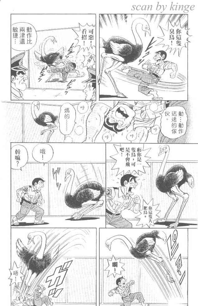 乌龙派出所84卷图