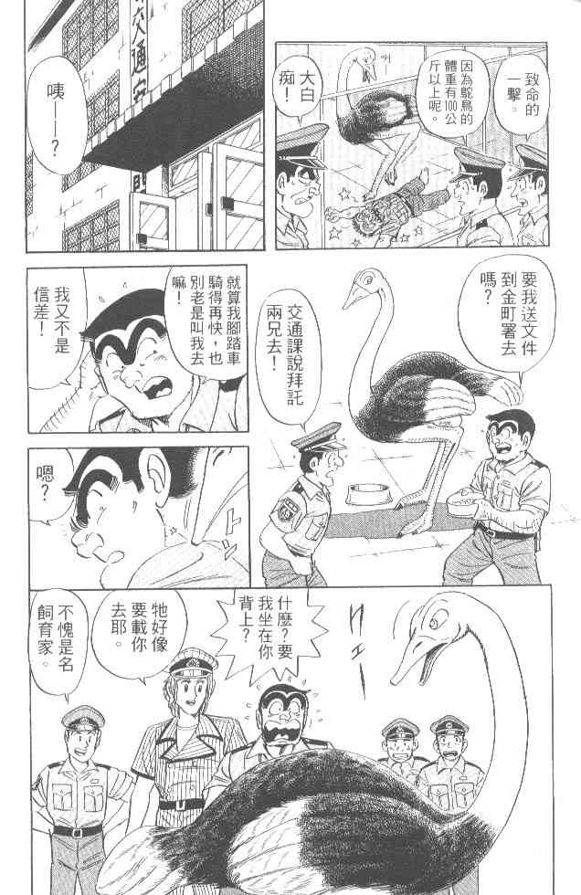 乌龙派出所84卷图