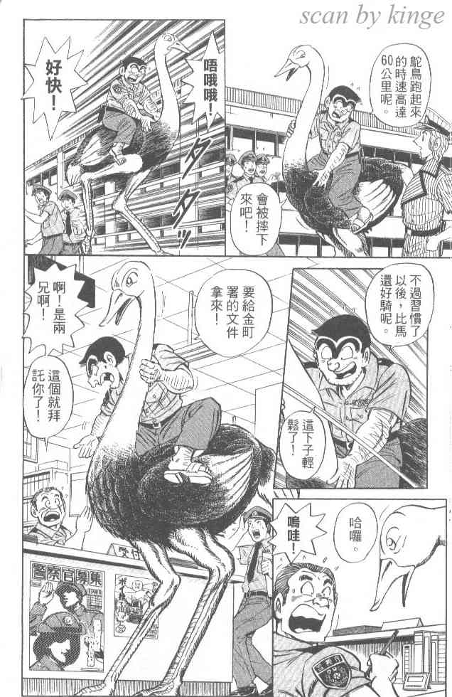 乌龙派出所84卷图