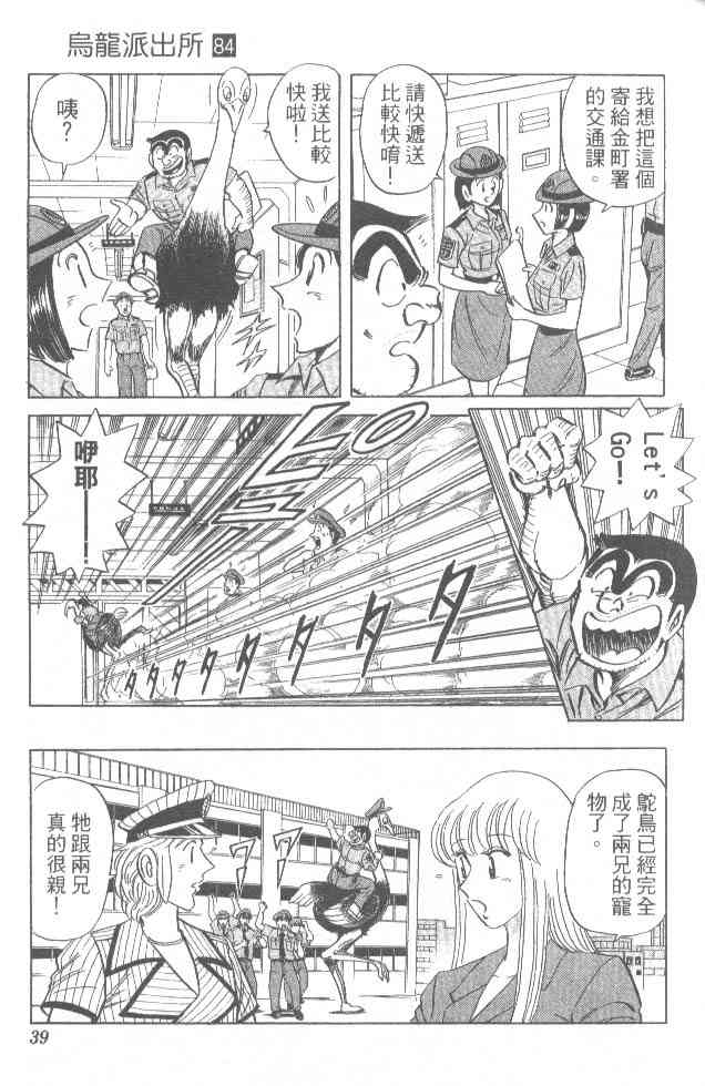 乌龙派出所84卷图