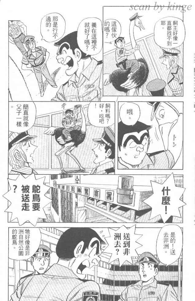 乌龙派出所84卷图