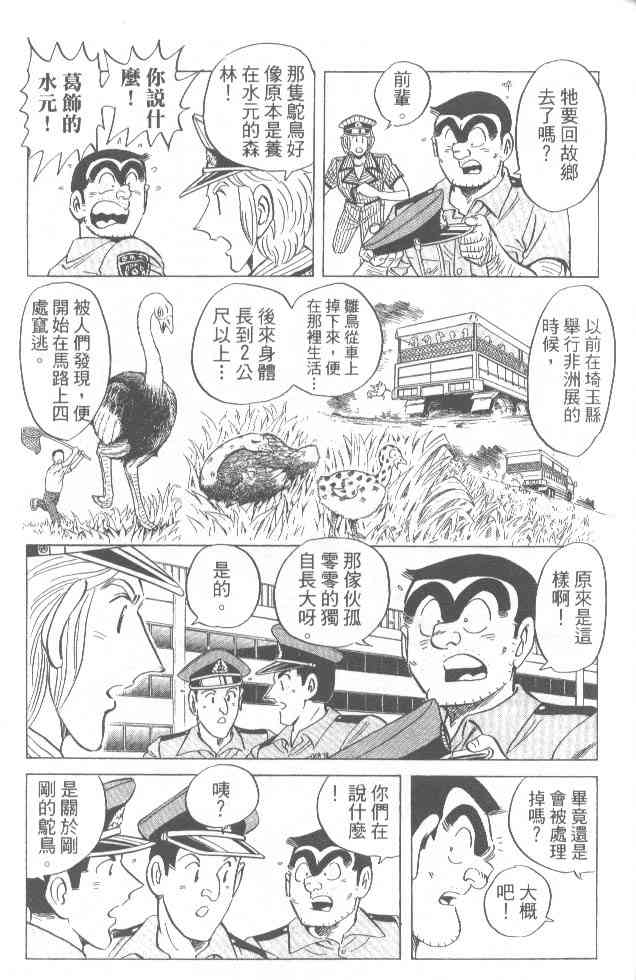 乌龙派出所84卷图