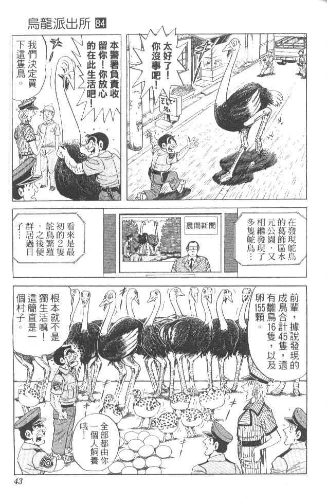 乌龙派出所84卷图