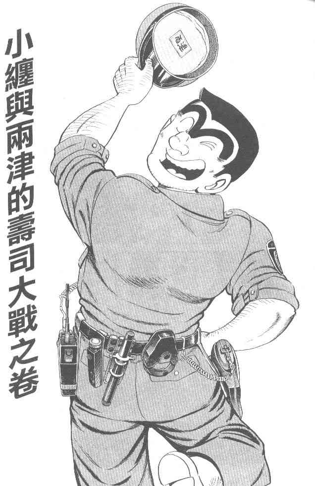 乌龙派出所84卷图