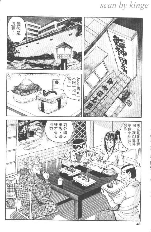 乌龙派出所84卷图