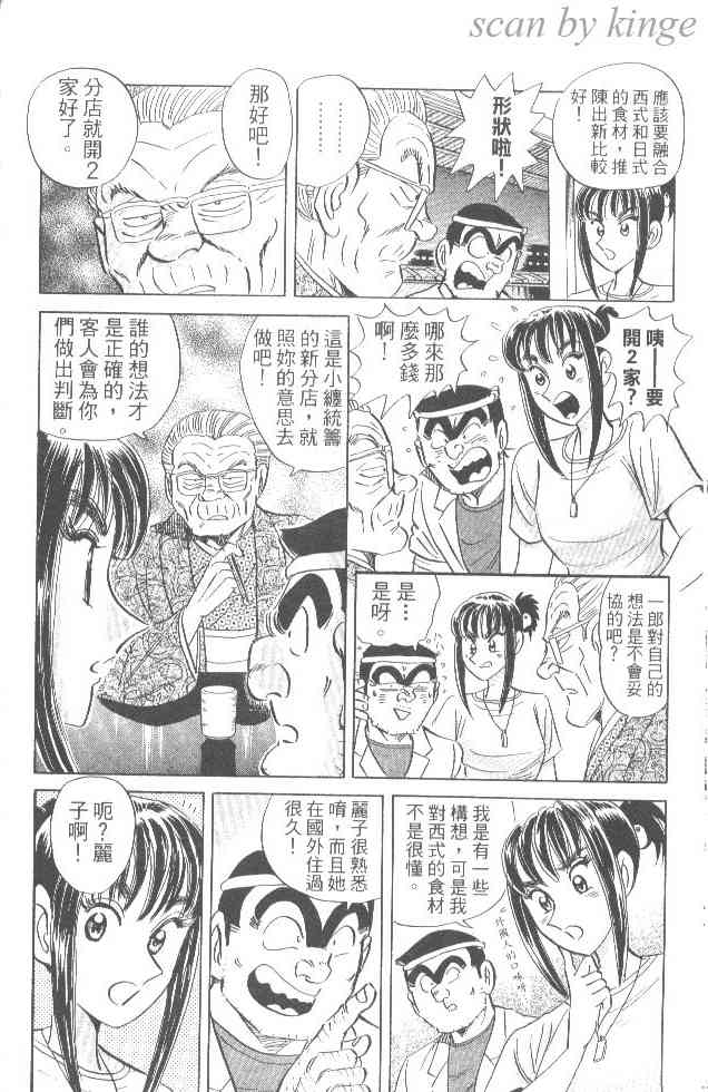 乌龙派出所84卷图