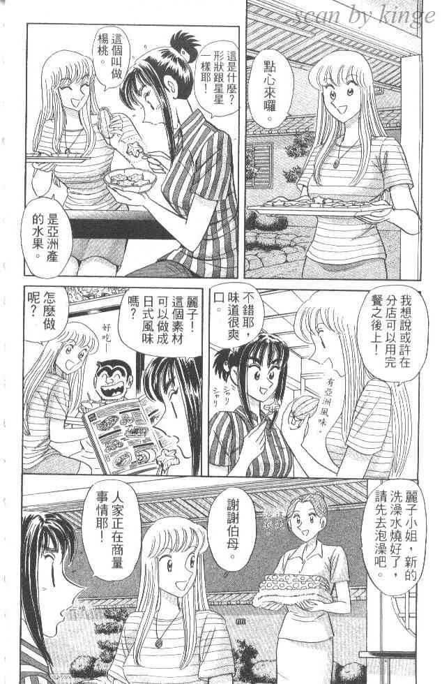 乌龙派出所84卷图