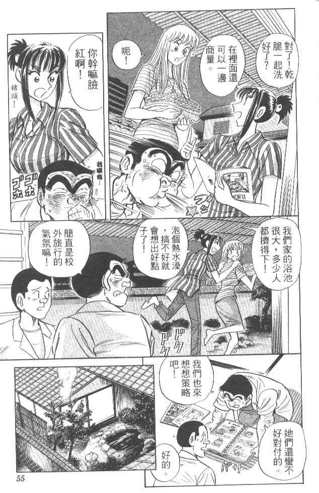 乌龙派出所84卷图